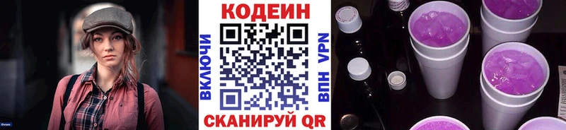 магазин продажи   гидра ТОР  Codein Purple Drank  Ленинск 
